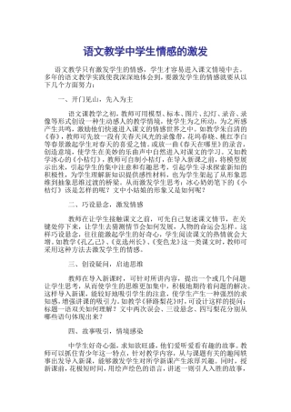语文教学中学生情感的激发