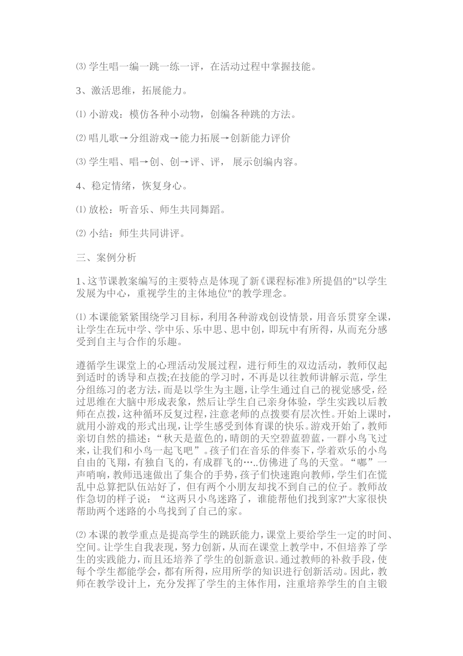 小学体育教学案例及分析_第2页