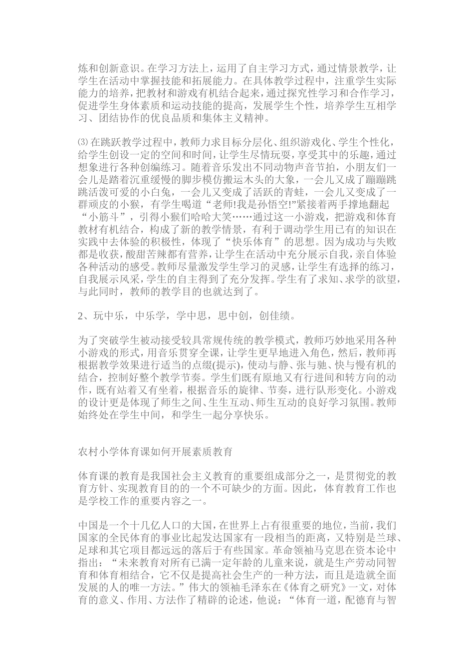 小学体育教学案例及分析_第3页