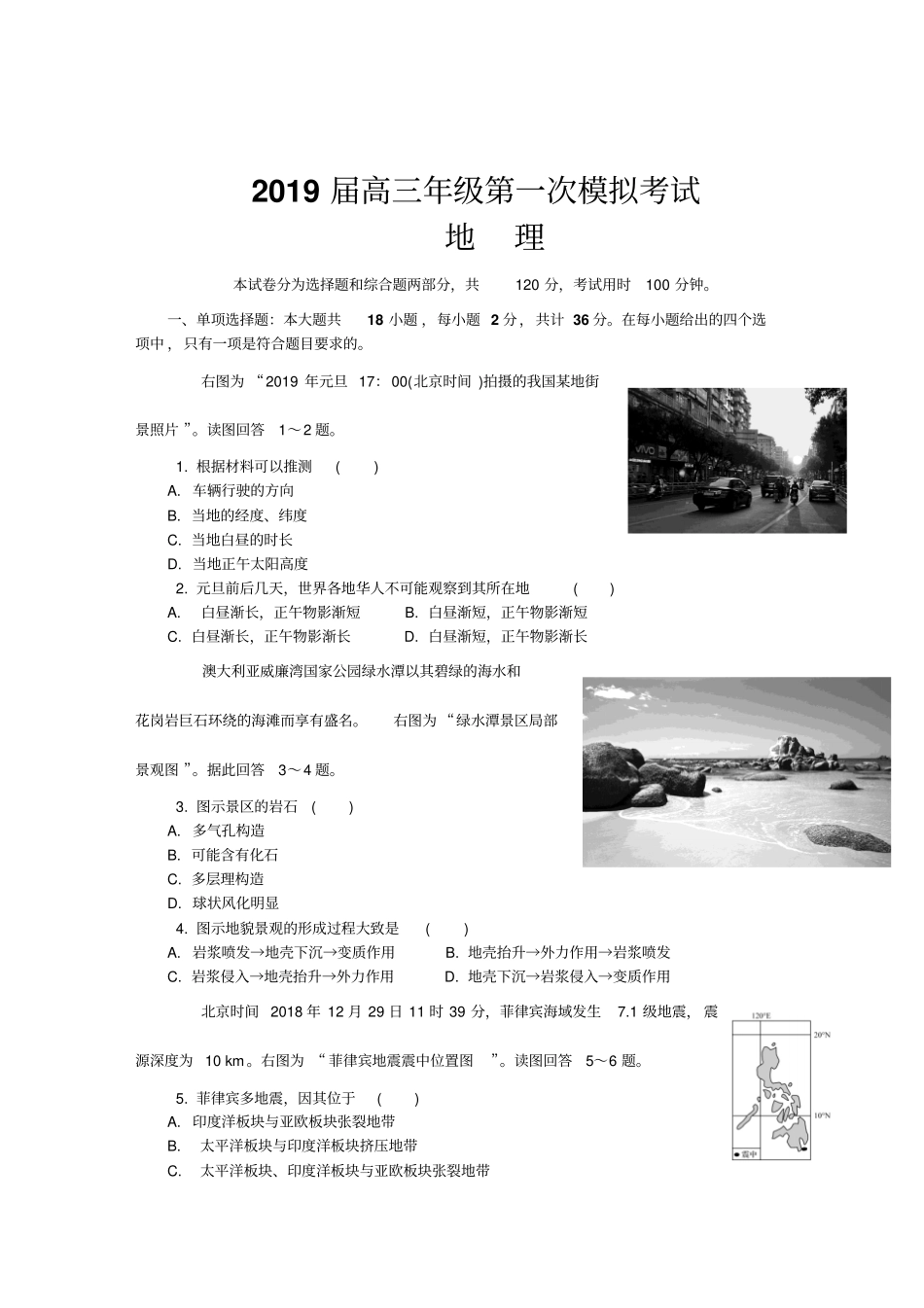 江苏南通2019届高三第一次模拟考试地理版含答案_第2页