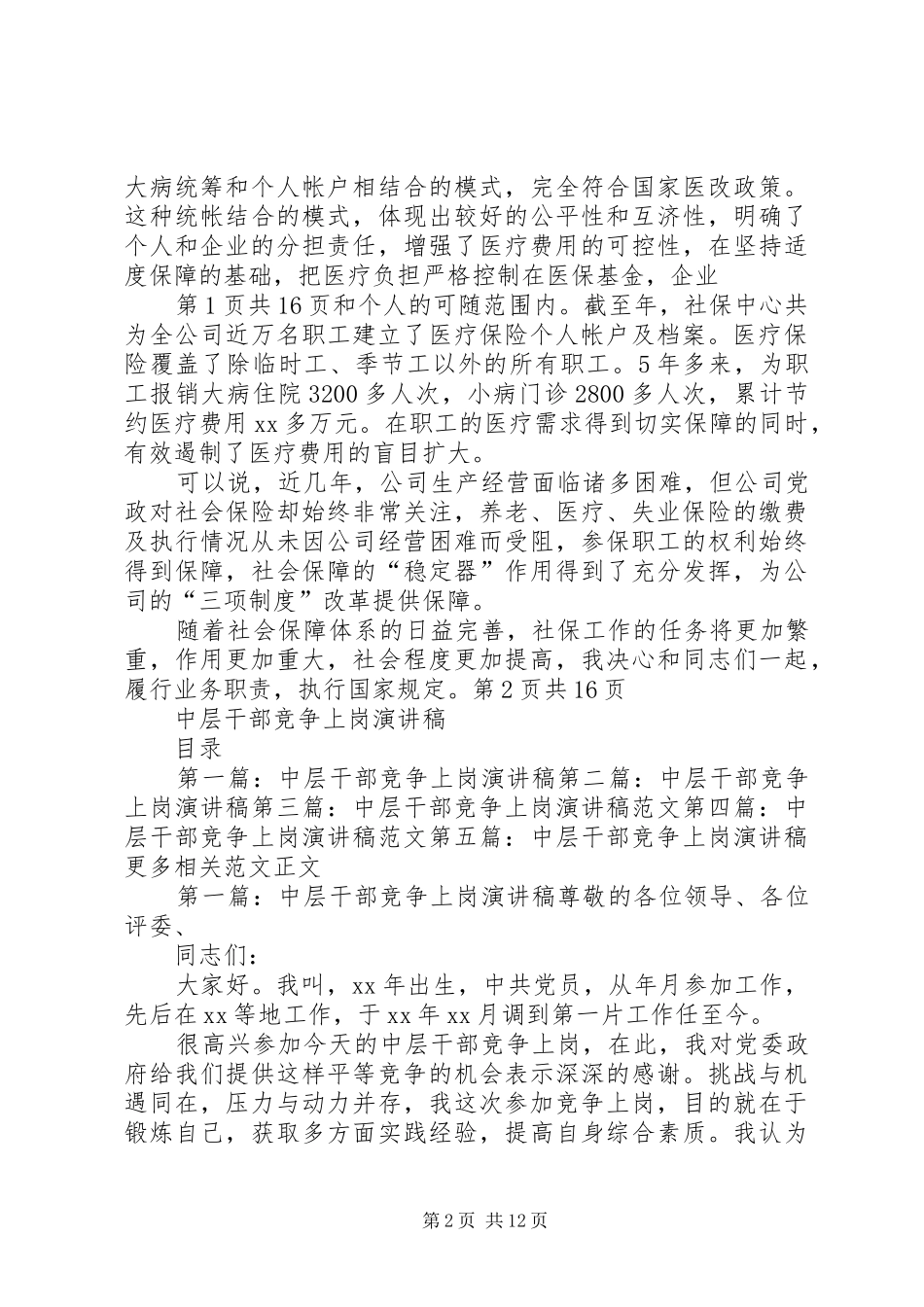 中层干部就职演讲范文_第2页