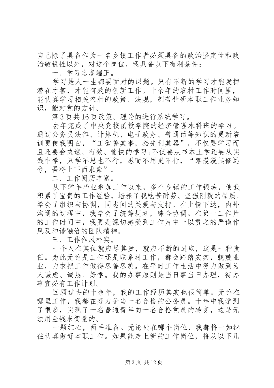 中层干部就职演讲范文_第3页