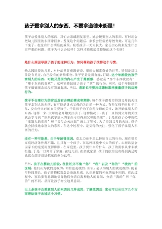孩子爱拿别人的东西，不要拿道德来衡量！