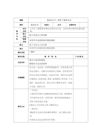 五年下能说会写《我所了解的北京》