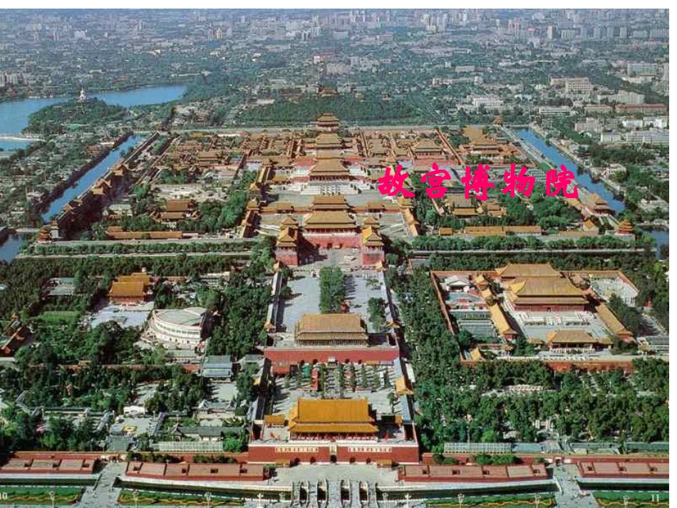 《故宫博物院》课件（59张）2_第1页