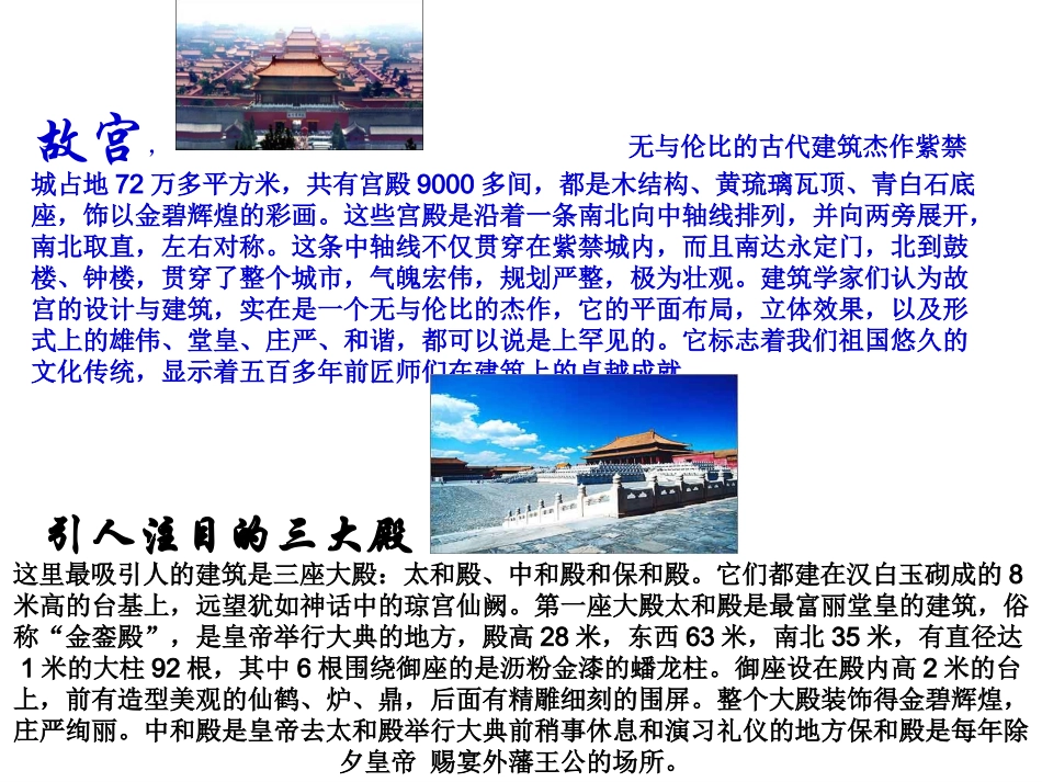 《故宫博物院》课件（59张）2_第3页