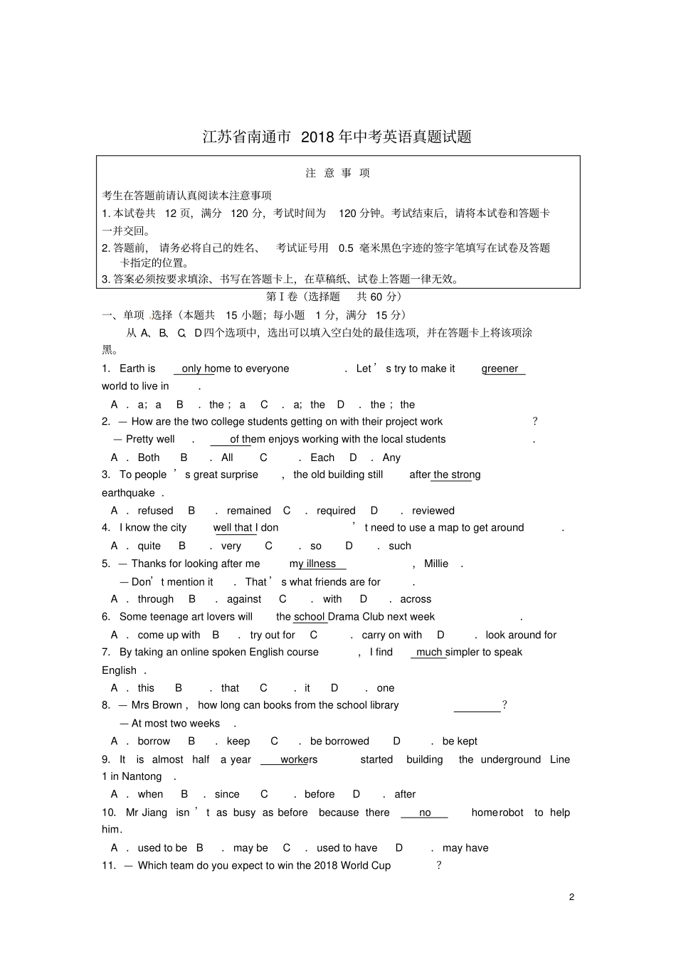 江苏南通2018年中考英语真题试题含答案_第2页