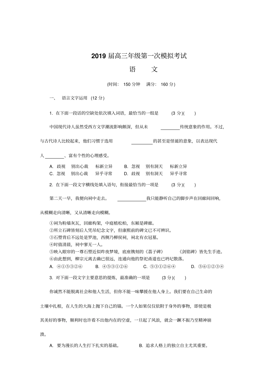 江苏南通2019届高三第一次模拟考试语文版含答案_第2页