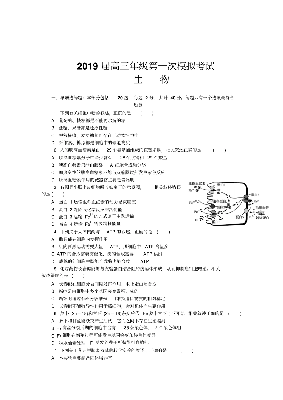 江苏南通2019届高三第一次模拟考试生物版含答案_第2页
