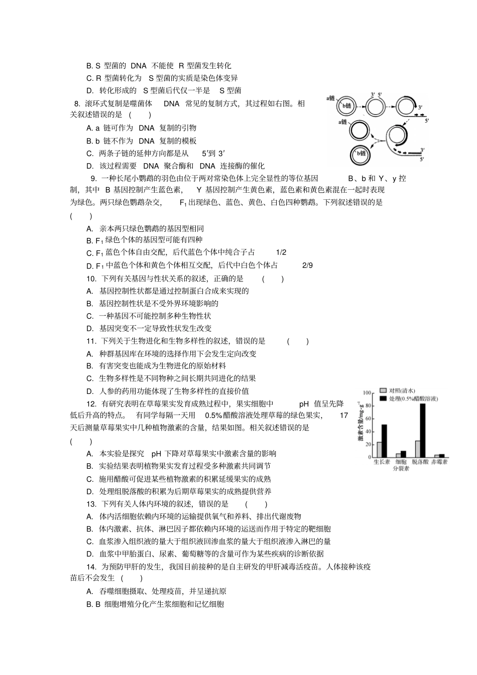 江苏南通2019届高三第一次模拟考试生物版含答案_第3页