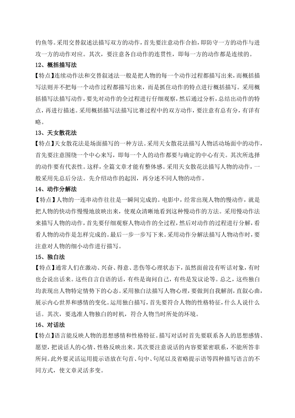 给不会写作文孩子的金钥匙_第3页