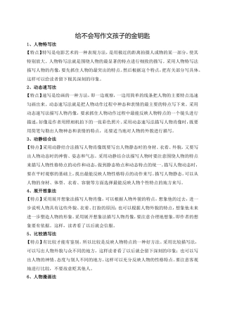 给不会写作文孩子的金钥匙