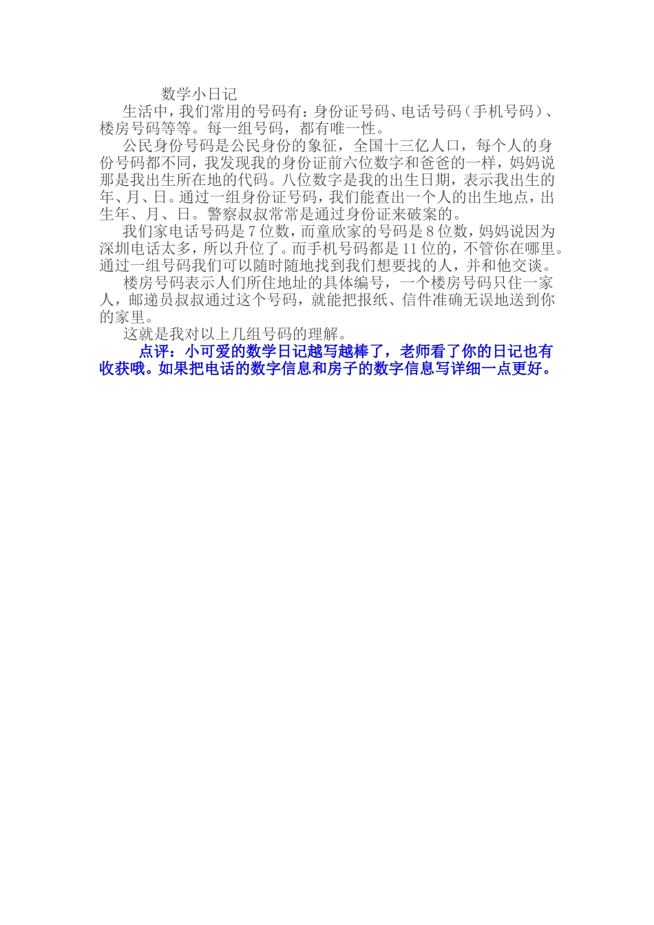 数学日记之三MicrosoftWord文档(3)_第1页