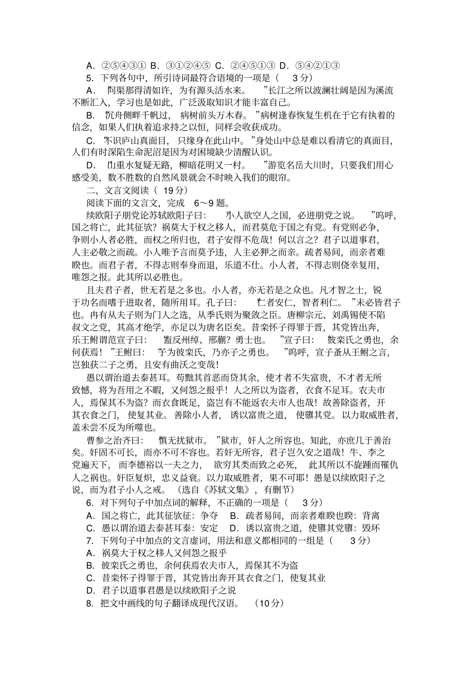 江苏南通2020届高三语文四模试卷及答案_第2页