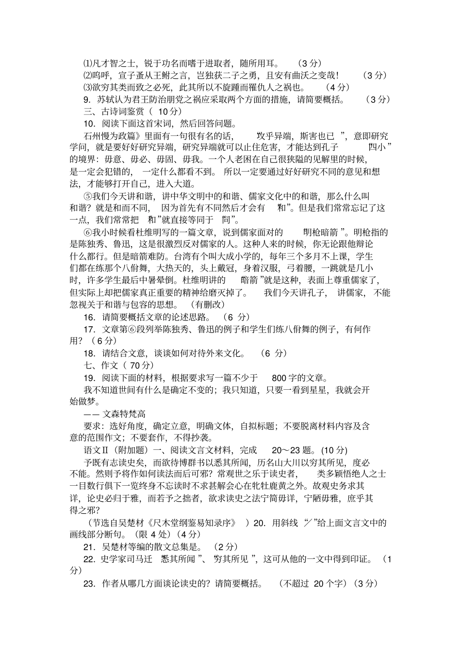 江苏南通2020届高三语文四模试卷及答案_第3页