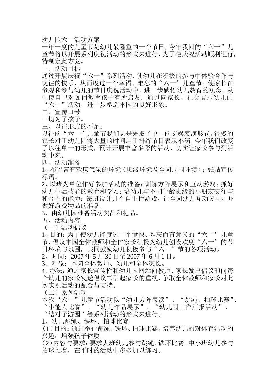 幼儿园六一活动方案_第1页