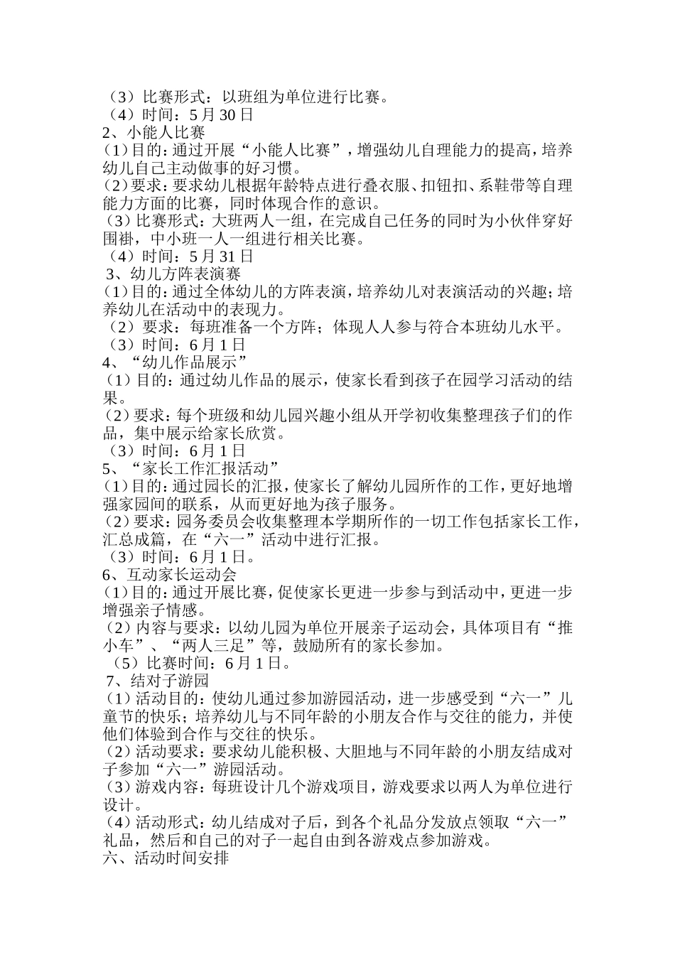 幼儿园六一活动方案_第2页