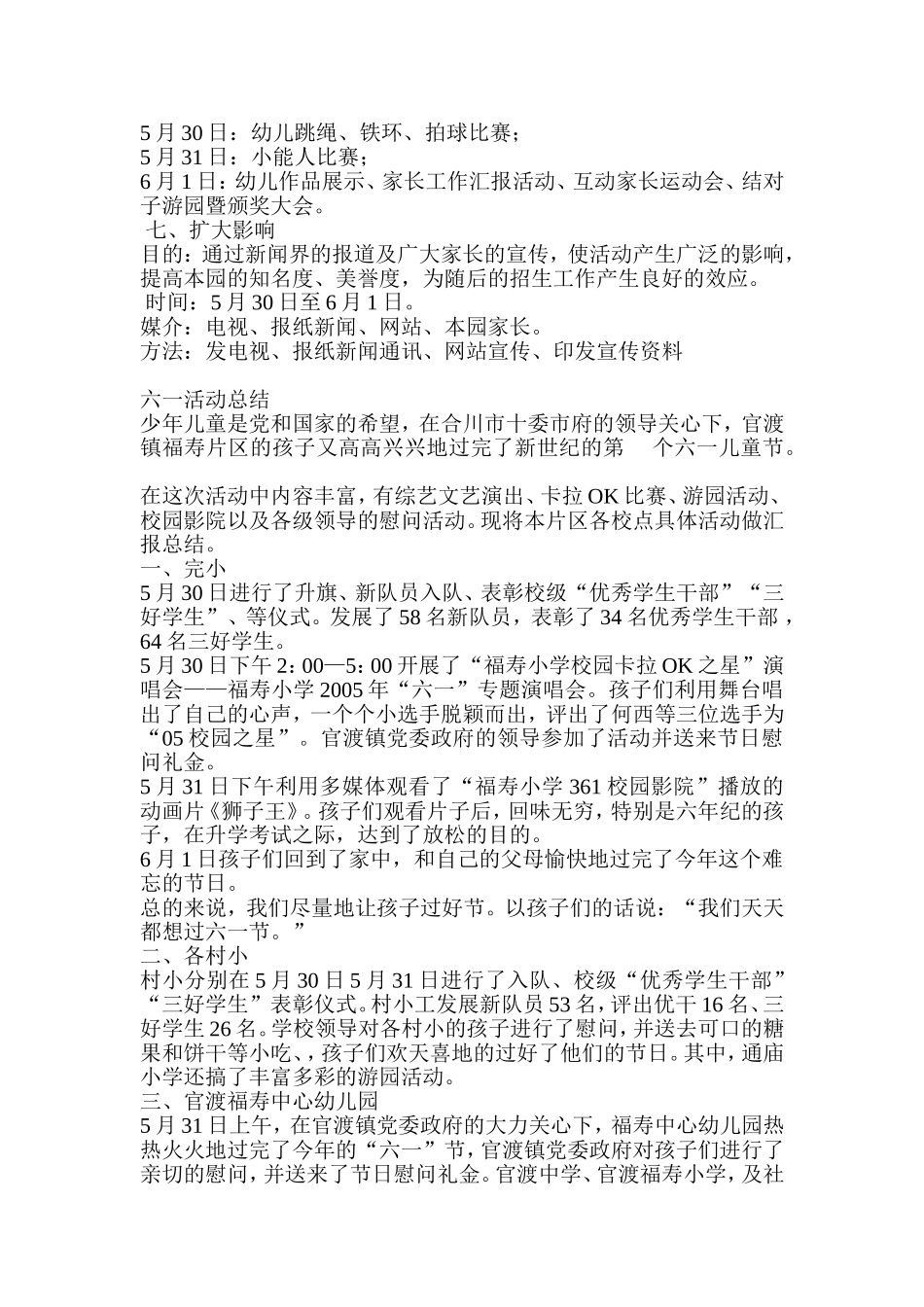 幼儿园六一活动方案_第3页
