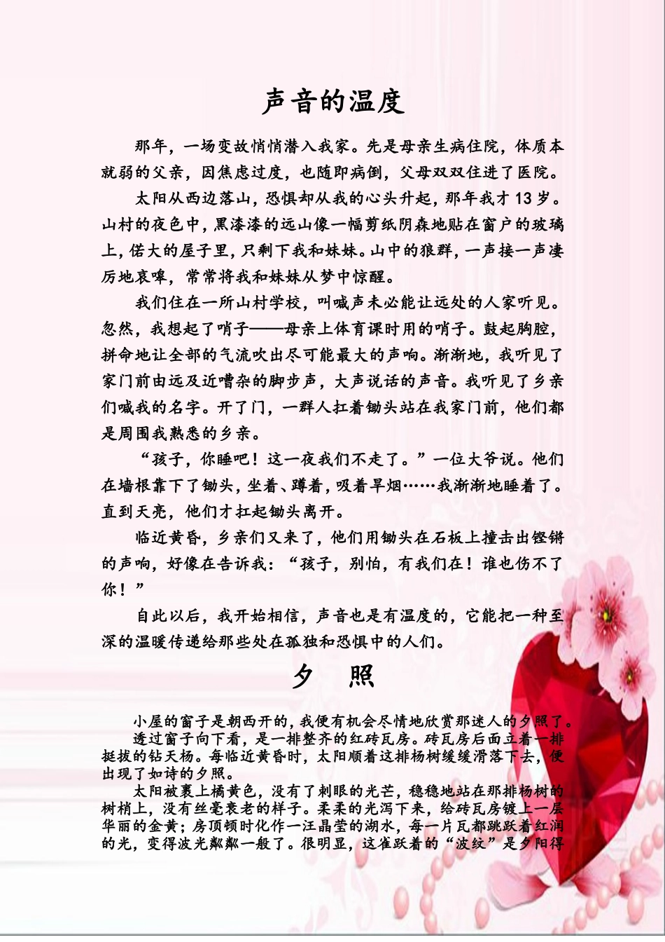 【美文欣赏】小学生经典背诵美文_第1页