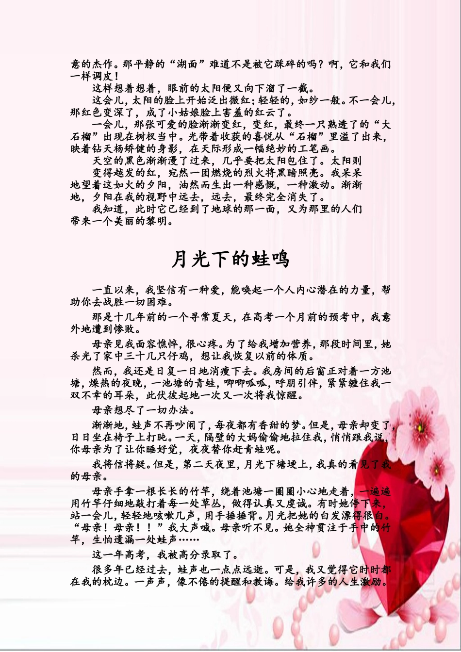 【美文欣赏】小学生经典背诵美文_第2页