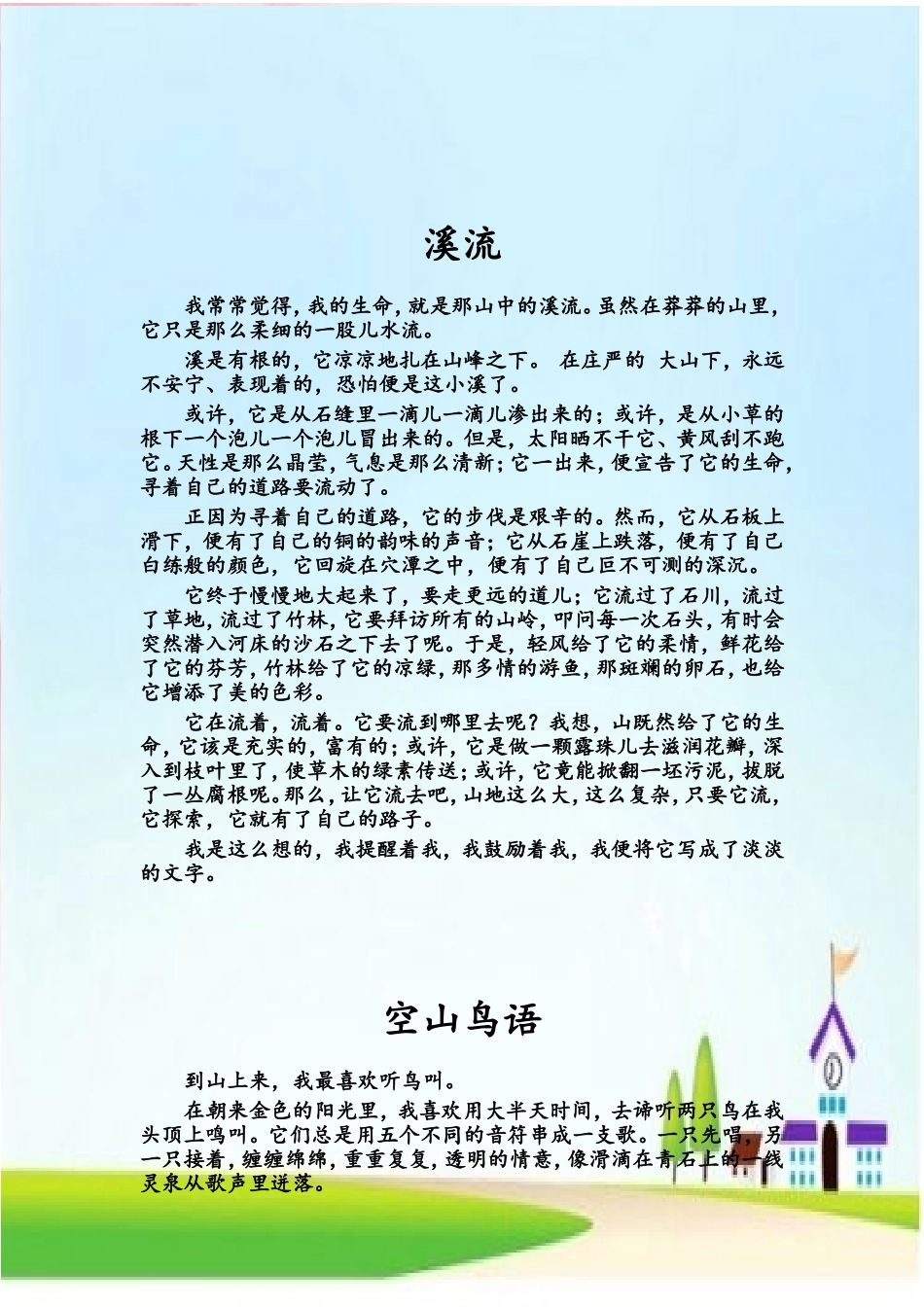 【美文欣赏】小学生经典背诵美文_第3页