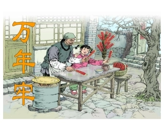 万年牢教学完美版
