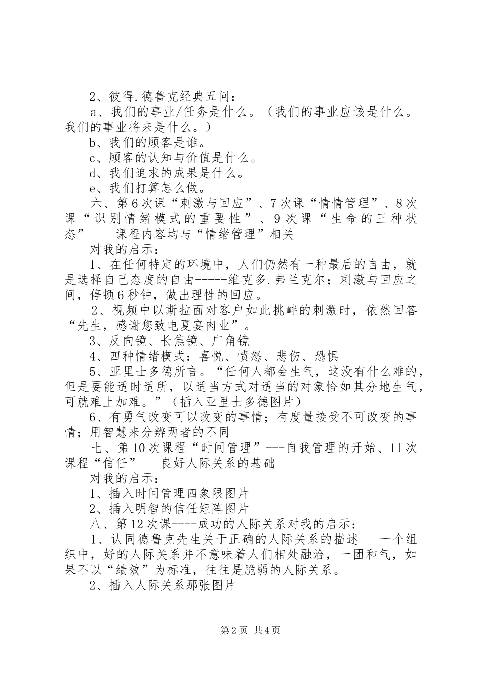 职业素养演讲致辞_第2页