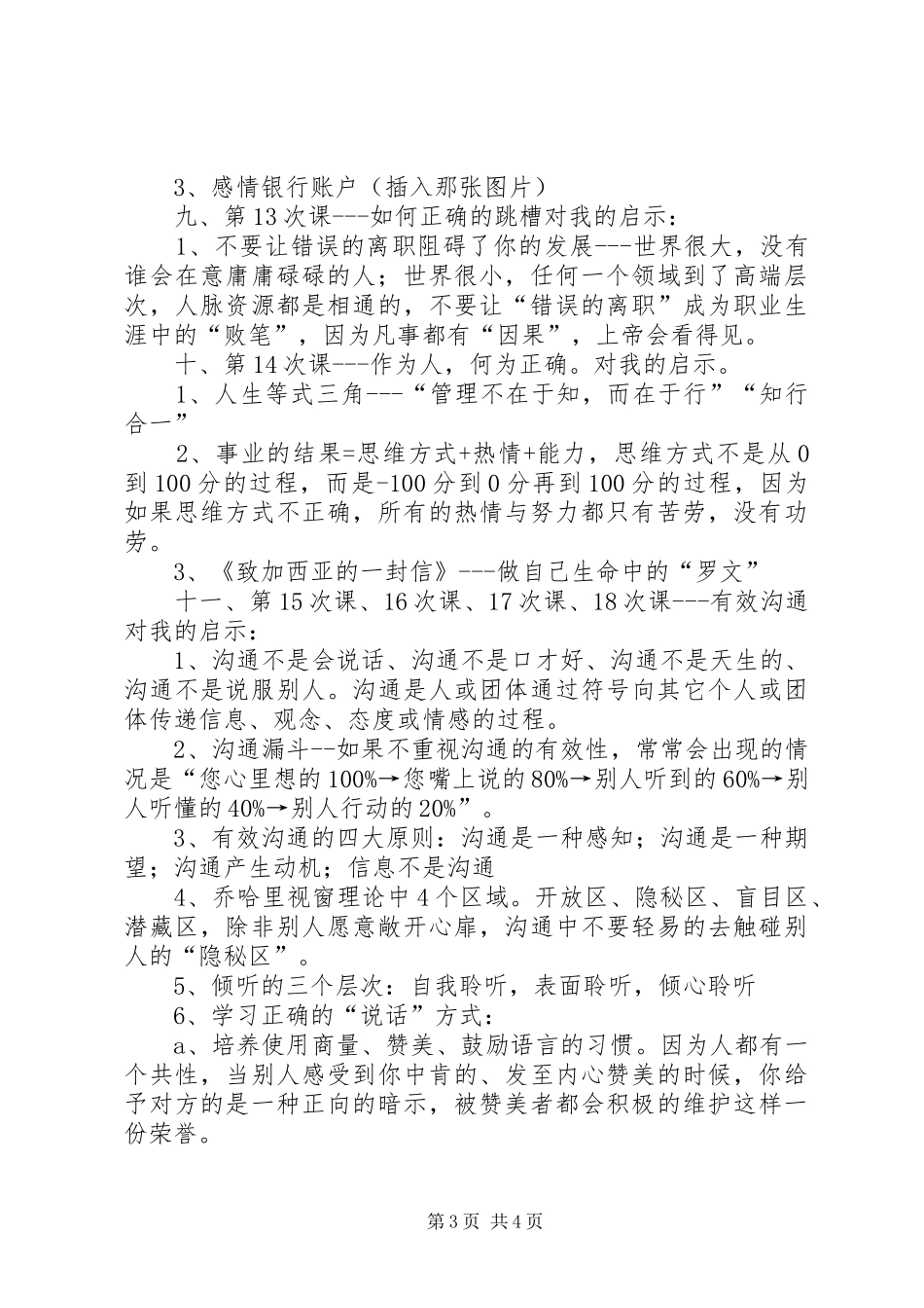 职业素养演讲致辞_第3页