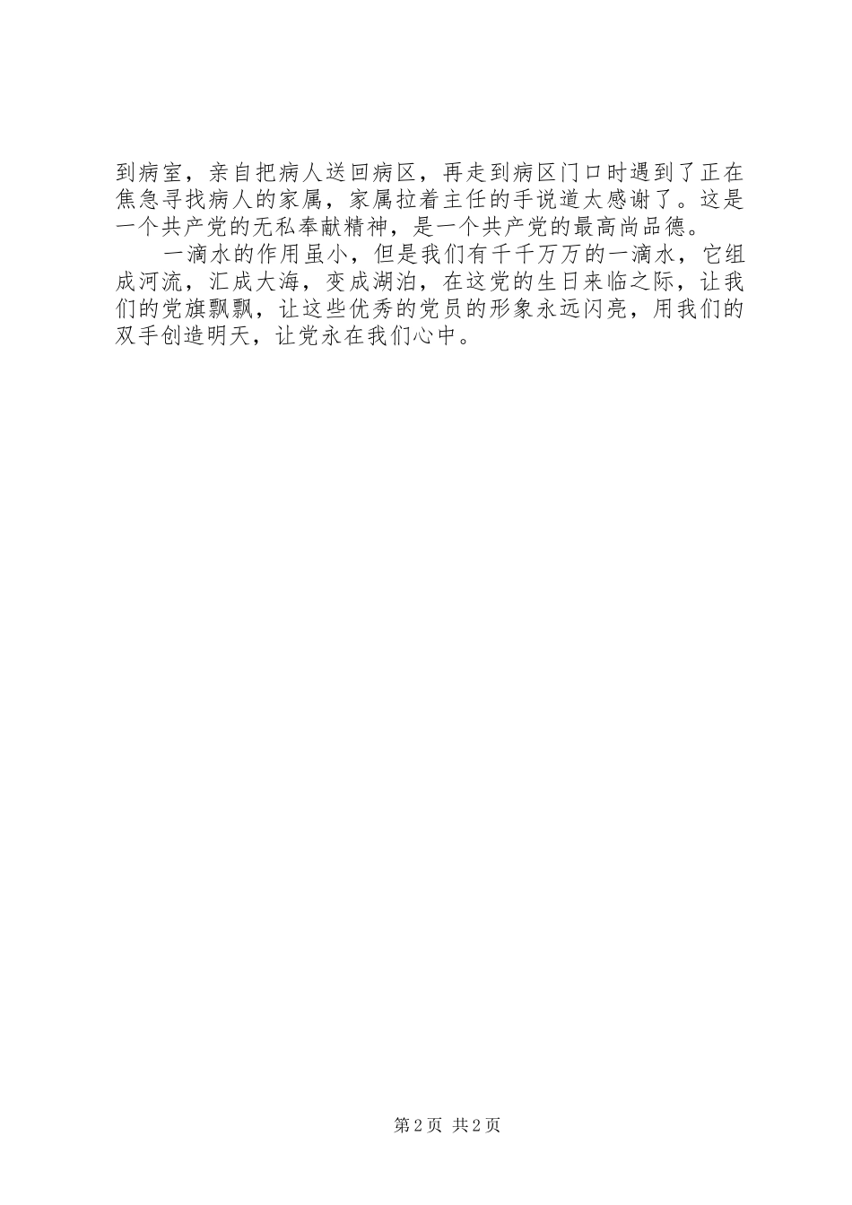 七一演讲稿范文让党永在我们心中_第2页