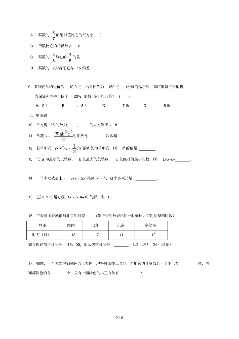 江苏南京溧水区七年级数学上学期辅导试题11无答案苏科版_第2页
