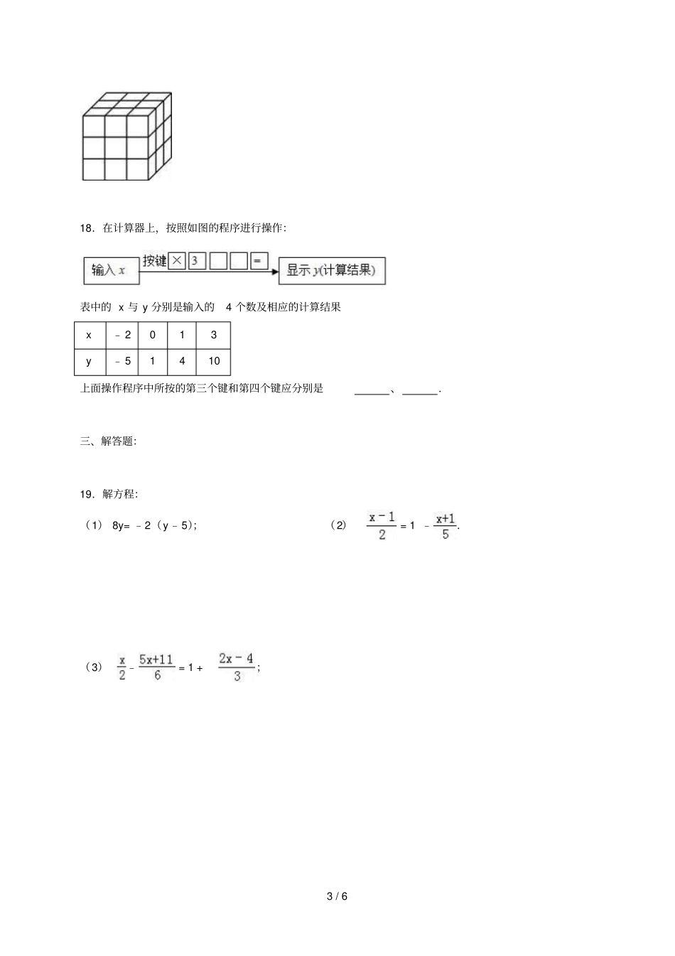 江苏南京溧水区七年级数学上学期辅导试题11无答案苏科版_第3页