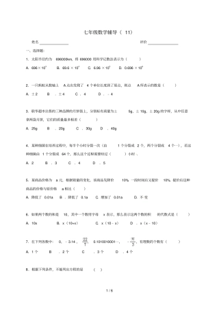 江苏南京溧水区七年级数学上学期辅导试题11无答案苏科版
