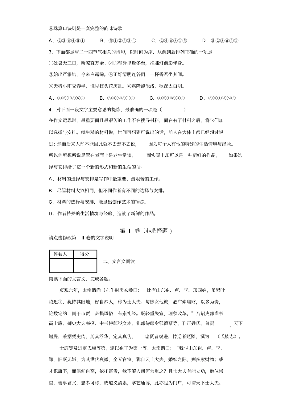 江苏南京金陵中学高三第一次模拟考试语文试题含答案_第2页