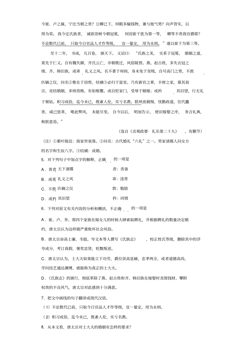 江苏南京金陵中学高三第一次模拟考试语文试题含答案_第3页