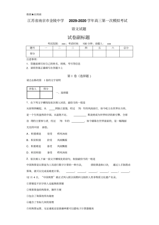 江苏南京金陵中学高三第一次模拟考试语文试题含答案