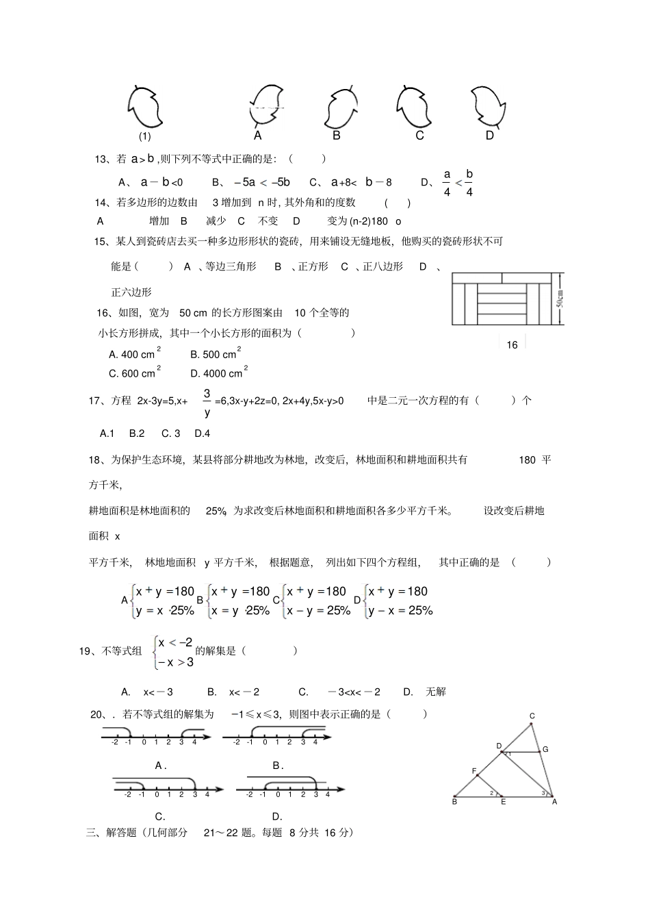 江苏南京金陵中学河西分校2009—2010学年七年级下学期期中试卷——数学_第2页