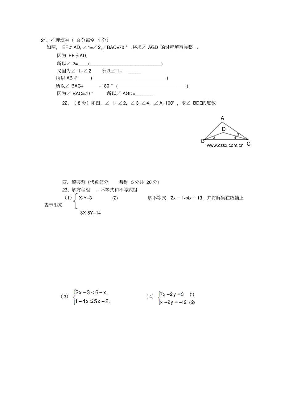 江苏南京金陵中学河西分校2009—2010学年七年级下学期期中试卷——数学_第3页