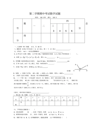 江苏南京金陵中学河西分校2009—2010学年七年级下学期期中试卷——数学