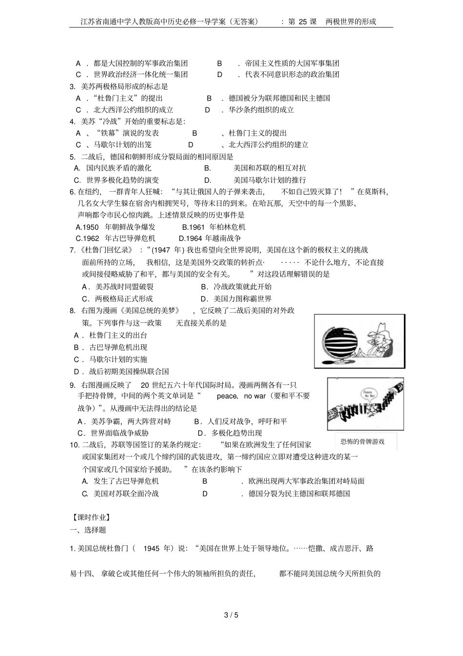 江苏南通中学人教版高中历史必修一导学案无答案：第25课两极世界的形成_第3页