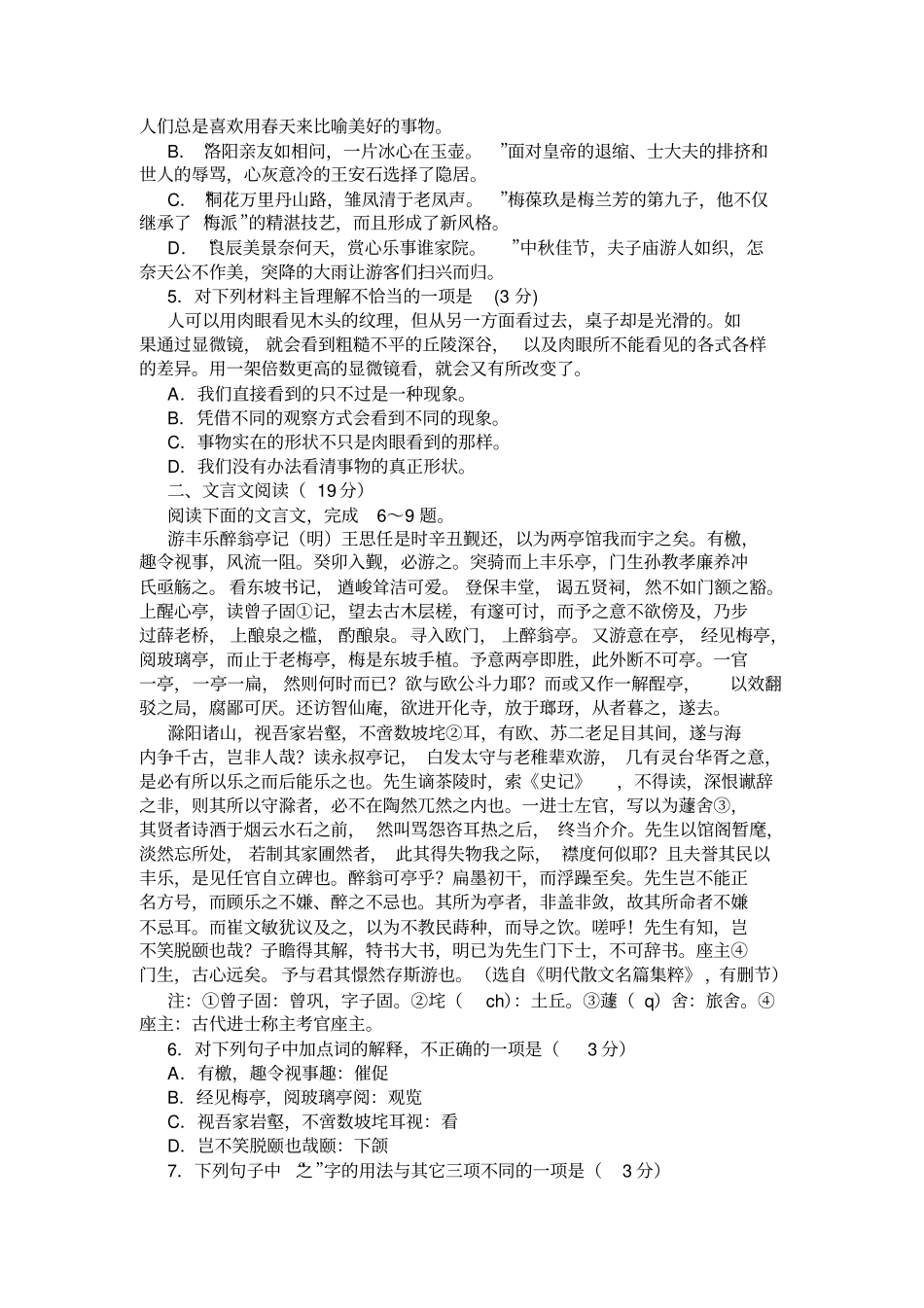 江苏南通2020届高三语文第二次调研测试试卷及答案_第2页