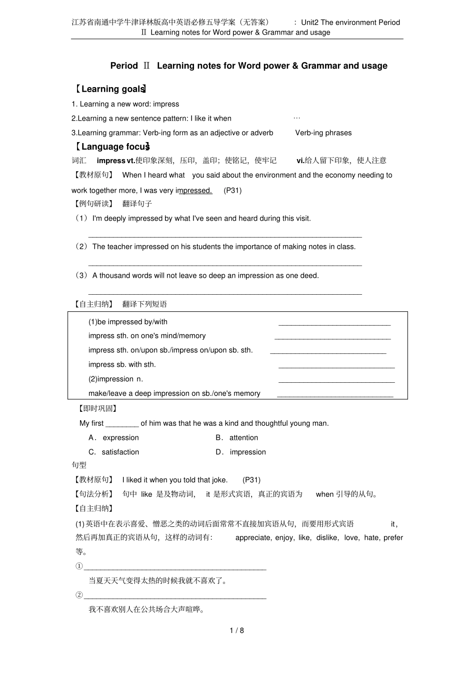 江苏南通中学牛津译林版高中英语必修五导学案无答案：Unit2Theenvironment_第1页