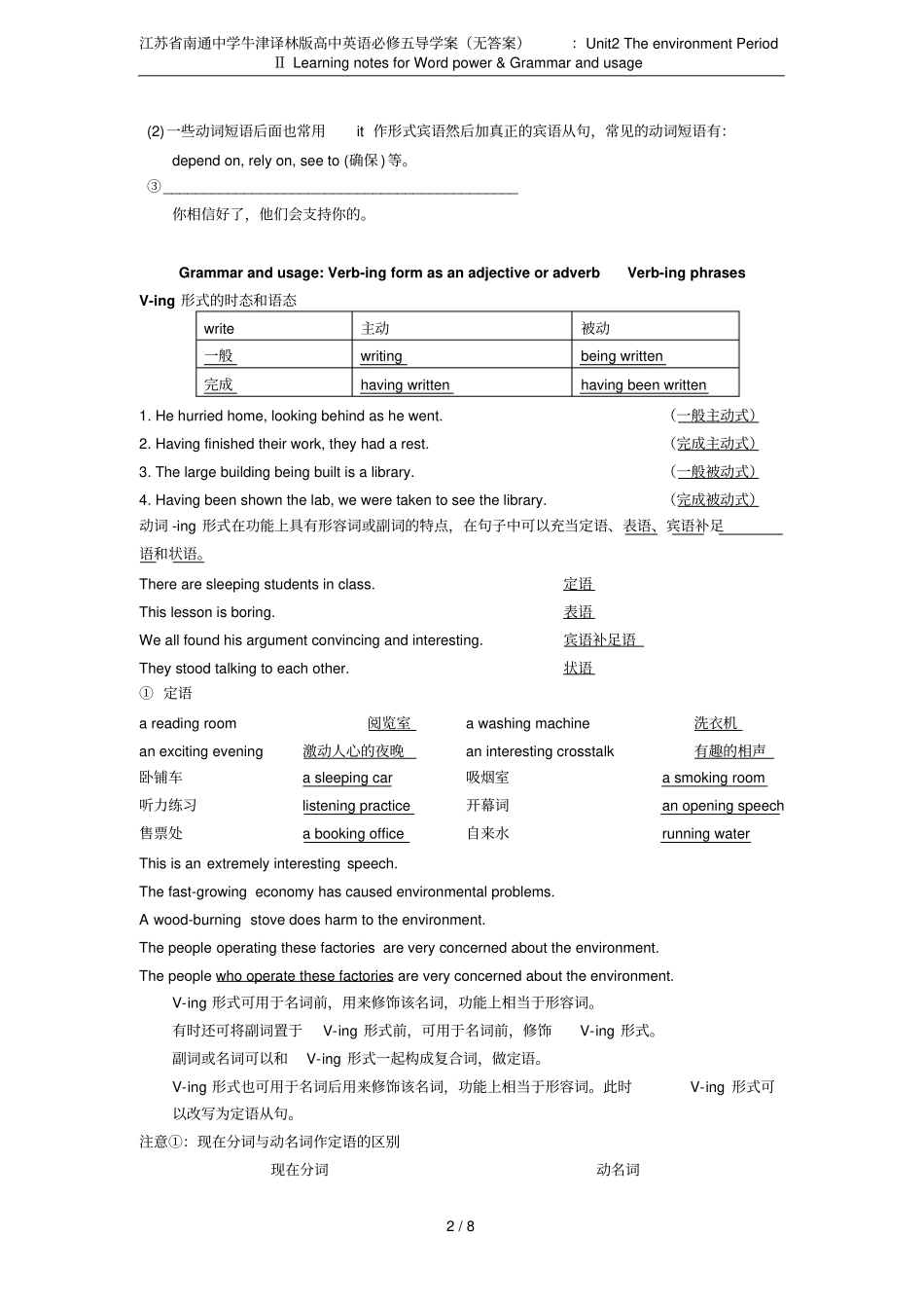 江苏南通中学牛津译林版高中英语必修五导学案无答案：Unit2Theenvironment_第2页