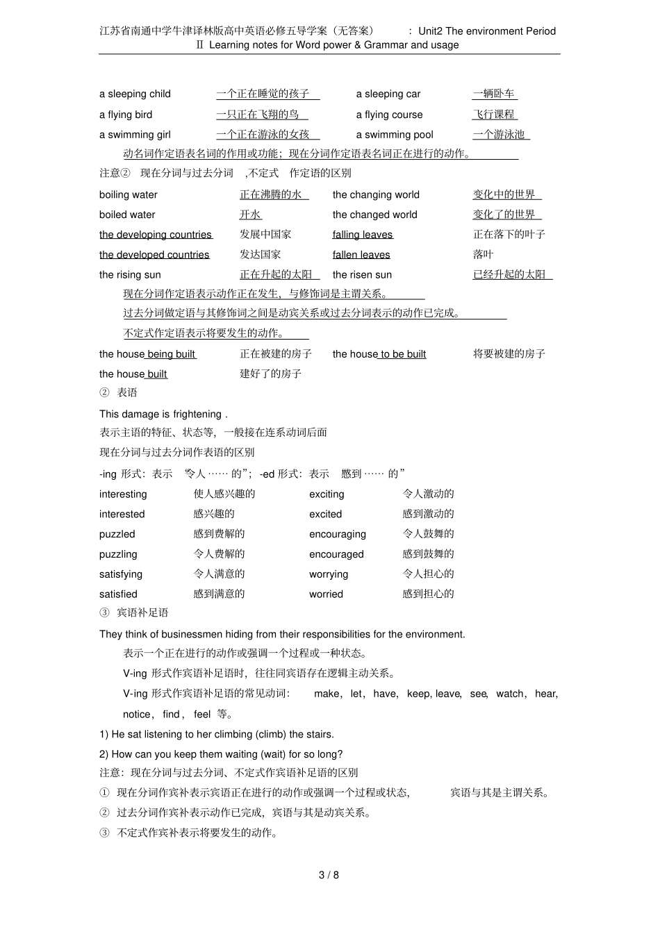 江苏南通中学牛津译林版高中英语必修五导学案无答案：Unit2Theenvironment_第3页