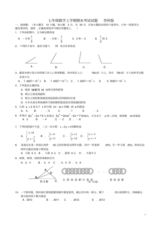 江苏南通七年级数学上学期期末考试试题苏科版