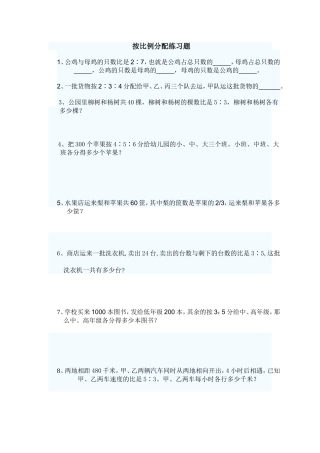按比例分配练习题