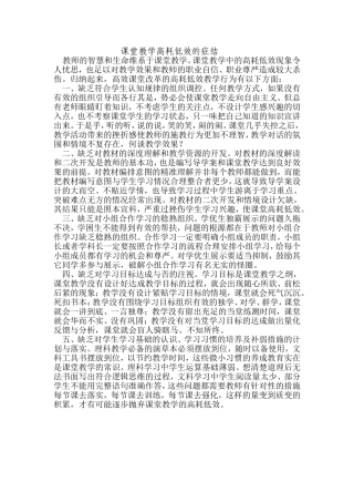 课堂教学高耗低效的症结