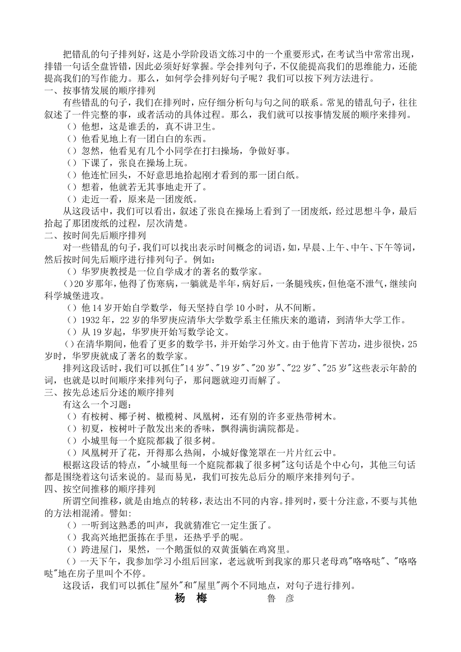 把错乱的句子排列好_第1页