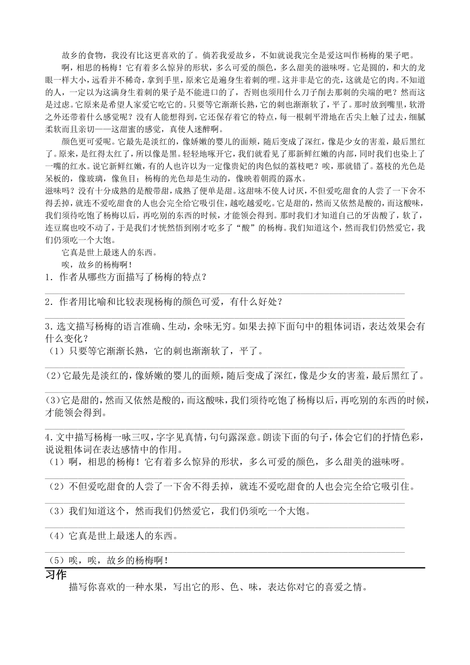 把错乱的句子排列好_第2页