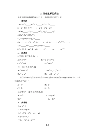 《同底数幂的乘法》课堂练习