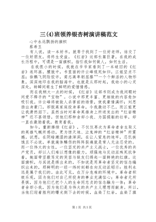 三班领养银杏树演讲致辞范文